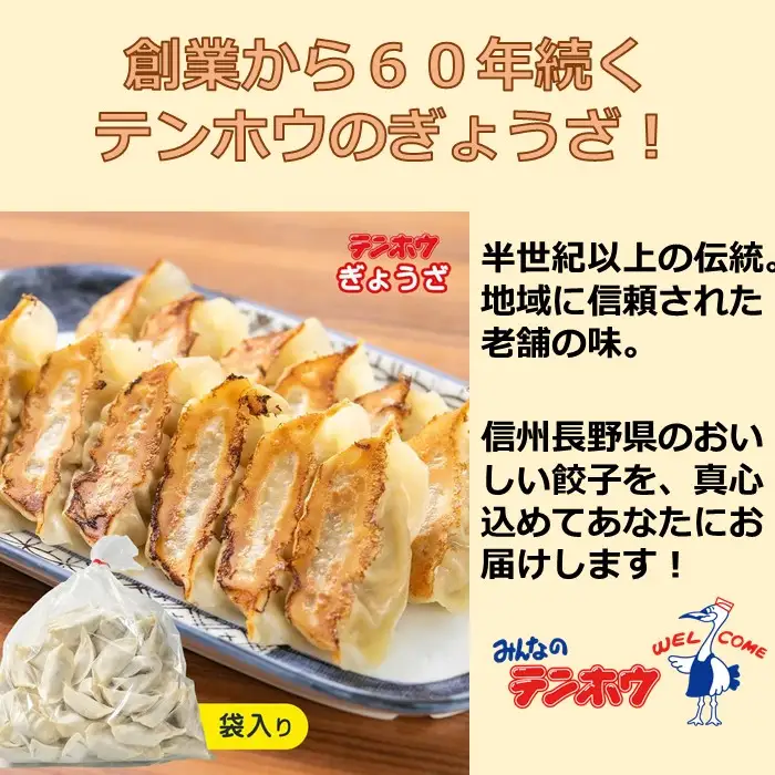 ぎょうざ1袋[56粒] / タンタンメン/しょうゆラーメン/バンバンチーメン 各2袋 / テンホウ 餃子 ラーメン 信州 長野県 諏訪市 諏訪 [21-21]