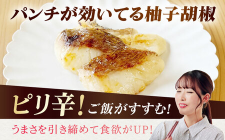 【3回定期便】旬魚のゆず胡椒漬け5袋 ※魚種は旬の魚をおまかせ 五島市/金沢鮮魚[PEP057]