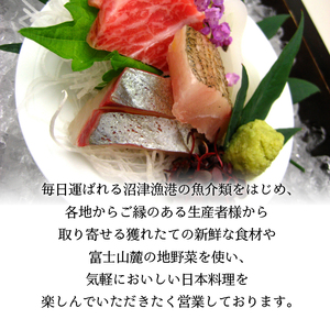 忍野八洲　お食事券【10,000円分】