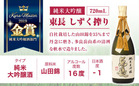 【定期便】 日本酒 東長贅沢飲み比べ2種 NAH103 日本酒 全3回