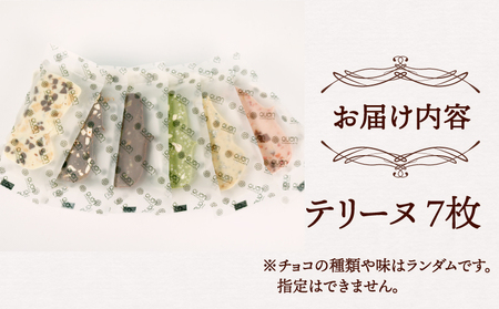 テリーヌ 7枚 久遠チョコレート チョコレート お菓子 スイーツ ギフト プレゼント 父の日 J010-167006