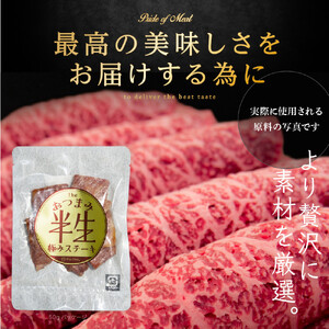 【The Oniku】半生極ステーキ 150g (50g×3パック)【配送不可：離島】