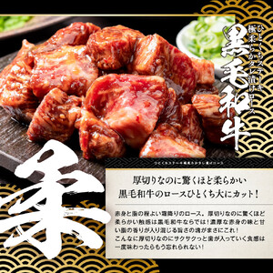 黒毛和牛タレ漬けロースひとくちステーキ800g（400g×2パック）【配送不可：離島】 大容量 和牛 国産