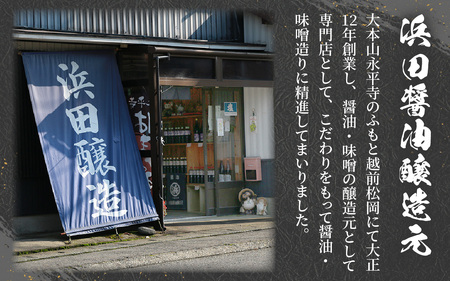 定期便 【4回お届け】熟成味噌 1.6kg 800g×2 ｜永平寺 天然熟成 　C-014001