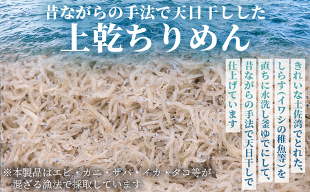【冷蔵】上乾ちりめん 約2kg - 国産 ちりめん しらす シラス 稚魚 魚介 魚 海産物 天日干し 釜茹で ドロメ サラダ 和え物 アレンジ 料理 ご飯のお供 三浦屋海産 高知県 香南市 冷蔵 mu-0016