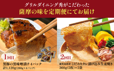 【 全2回 】グリルダイニング秀 定期便 K265-T01 肉 豚肉 惣菜 総菜 冷凍