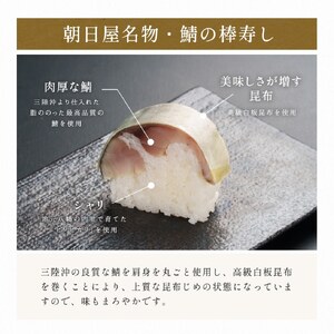 名物 鯖の棒寿司 上 約800g 2.5～3人前