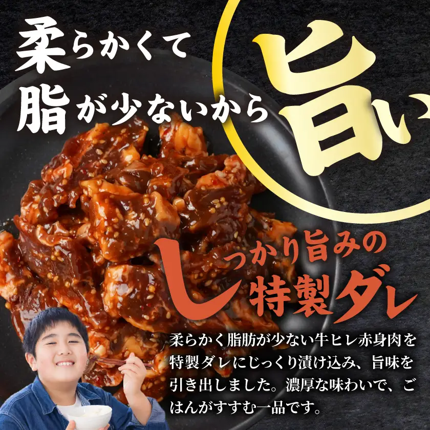 牛ヒレタレ漬け1.2kg(焼肉用カット)_11-3302_(都城市) 