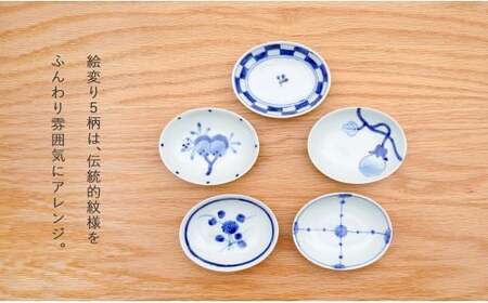 有田焼 皓洋窯 染付 プチ 楕円 小付 5柄セット【藍土】食器 器 うつわ 小皿 小さいお皿 染付 絵変わり 薬味皿 プチ小付 手描き A30-809