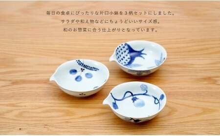 有田焼 皓洋窯 片口 浅小鉢 3柄 セット【藍土】食器 器 うつわ 小鉢 ボウル 染付 3柄セット 片口 小鉢 なす ざくろ 木の葉 35000円 3.5万円 A35-618
