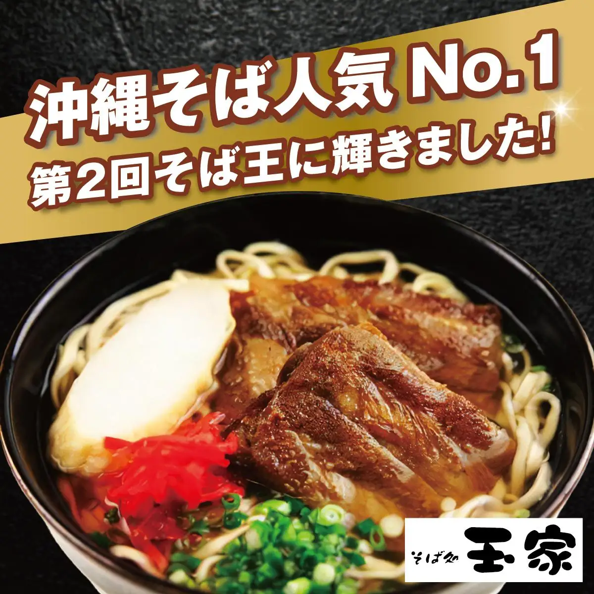 【そば処 玉家】人気商品食べ比べ8食セット   