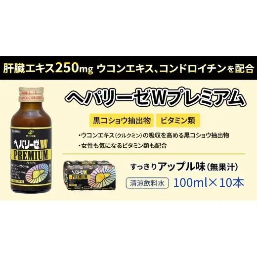 【 セット 】 ヘパリーゼ W プレミアム + ヘパリーゼ Wシャイン 100ml 各10本 (計20本）