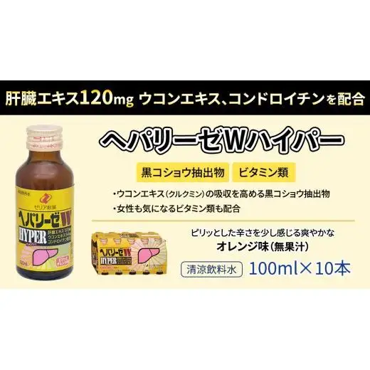 【 セット 】 ヘパリーゼ Wハイパー + ヘパリーゼ Wシャイン 100ml 各10本 (計20本）