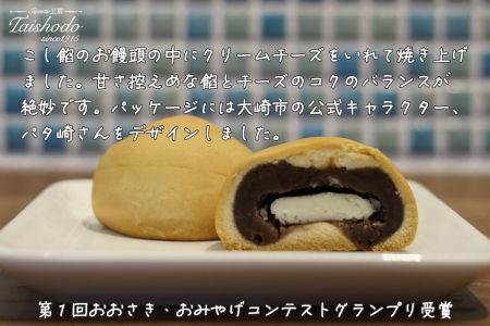 宮城県大崎市｜伊達なおおさきチーズ饅頭 10個入【グランプリ受賞・パタ崎さんパッケージ】
