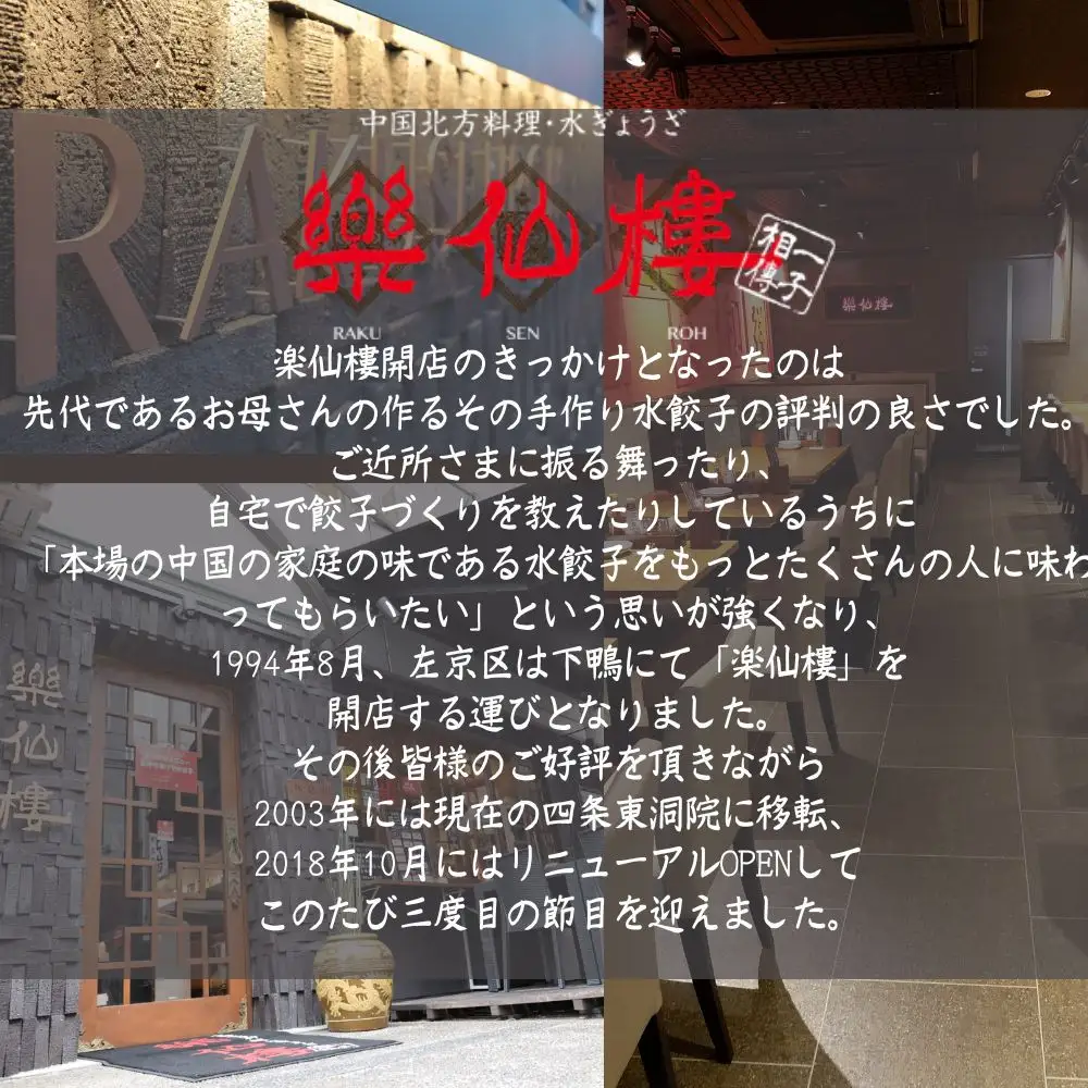 【楽仙樓】水餃子(10個入り) 2袋 [ 京都 本格中華 中華料理 手作り 名物 人気 おすすめ 点心 お惣菜 ニンニク不使用 グルメ ギフト プレゼント お取り寄せ 通販 送料無料 ふるさと納税 ]