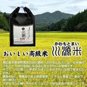 川源米　令和7年産こしひかり　出荷直前精米　5kg