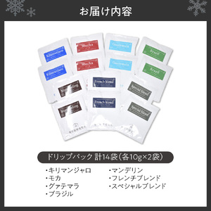 福住珈琲焙煎店 ドリップパックセット |コーヒー 珈琲