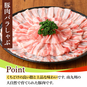 鹿児島県産豚肉バラしゃぶセット(計1.2kg・300g×4P) 国産 九州産 鹿児島県産 豚肉 ぶた肉 肉 バラ 豚バラ 豚バラ肉 豚しゃぶ ぶたしゃぶ しゃぶしゃぶ 冷しゃぶ おかず 野菜炒め 小分け 冷凍 【TRINITY】_y558