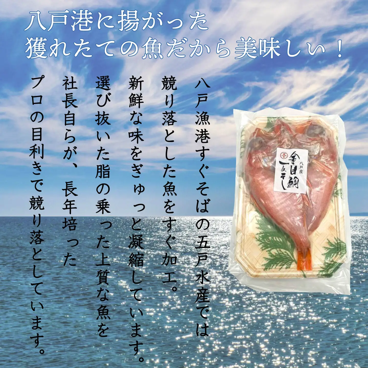 金目鯛一夜干し トレーパック（2パック）青森県 八戸市