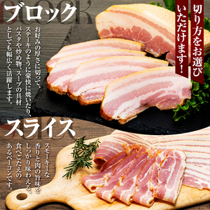 ベーコンブロック 2kg (250g×8) | ベーコン