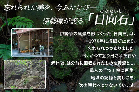 《成瀬石材店》日向石陶器 花器 (大) [0426]