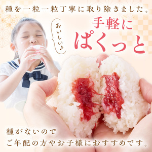 【1239】紀州南高梅「種ぬき梅干し」昔風味600g