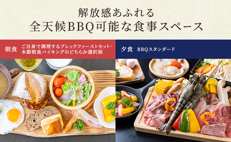 牛滝温泉:水上グランピングペア宿泊券 BBQスタンダードプラン(1泊2食付)