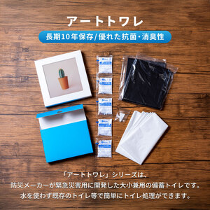 災害用トイレ アートトワレ 2個セット(サボテン・波) 非常用トイレ 防災グッズ