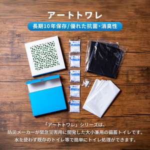 災害用トイレ アートトワレ 2個セット(グリーンテクスチャ・砂) 非常用トイレ 防災グッズ