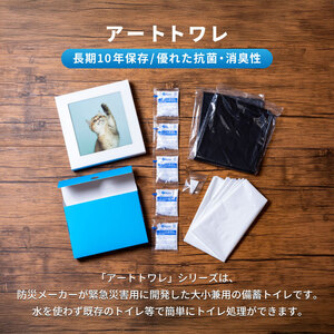 災害用トイレ アートトワレ 2個セット(ねこ・青と白) 非常用トイレ 防災グッズ