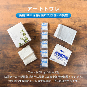 災害用トイレセット アートトワレ 30回 (非常用トイレや防災グッズ、防災トイレ)
