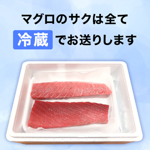 【生本マグロ】大トロ マグロ 400g 柵