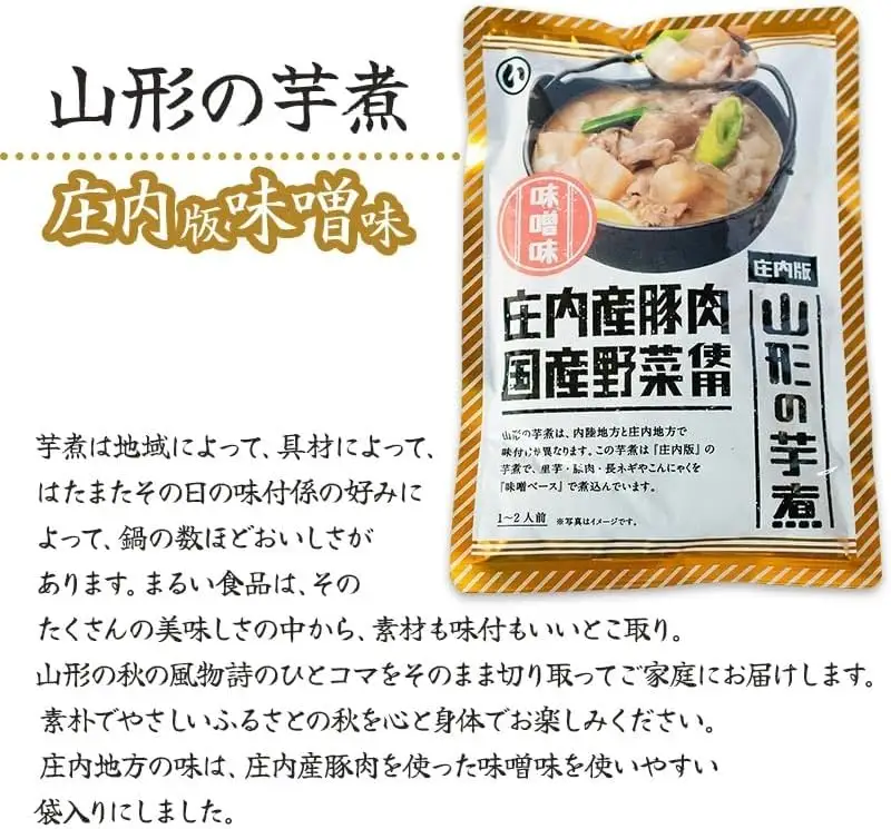 山形の芋煮　庄内版味噌味 320g×5袋　K-840　まるい食品　| 山形県 鶴岡市 庄内地方 芋煮 いもに いも煮 山形名産 昔懐かしい 故郷の味 おふくろの味 美味しい 人気 おすすめ ご当地 グルメ お取り寄せ ギフト 贈り物 贈答 返礼品