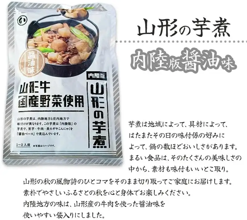 山形の芋煮　内陸版醤油味 320g×5袋　K-840　まるい食品　| 山形県 鶴岡市 内陸地方 芋煮 いもに いも煮 山形名産 昔懐かしい 故郷の味 おふくろの味 美味しい 人気 おすすめ ご当地 グルメ お取り寄せ ギフト 贈り物 贈答 返礼品