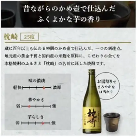 かめ壺仕込み「枕崎 720ml」×5本 C3-3【配送不可地域：離島】【1655531】