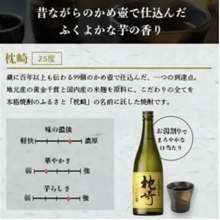 かめ壺仕込み「枕崎 720ml」×6本 D0-6【配送不可地域：離島】【1655532】