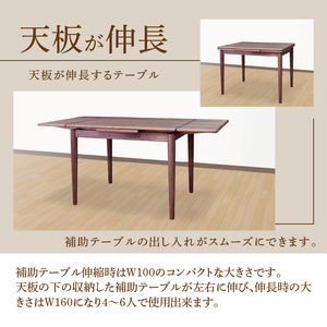 伸長式ダイニングテーブル（ウォールナット材）W100 _ 伸長式 ダイニングテーブル W100 伸長時 W160 × D80 × H72cm ウォールナット材 補助テーブル 左右に伸びる 天板 突板 ウレタン塗装 脚 幕板 無垢材 オイル塗装 受注生産 テーブル 家具 お取り寄せ 福岡県 久留米市 送料無料  〔Qd099-2〕