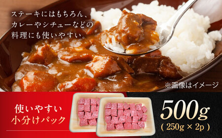 佐賀牛 サイコロステーキ 500g（250g×2P） / 佐賀県 / 織田精肉店 [41ADAB001]