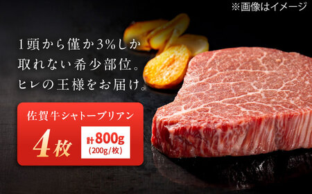 佐賀牛 シャトーブリアン 800g（200g×4枚） / 佐賀県 / 織田精肉店 [41ADAB004]
