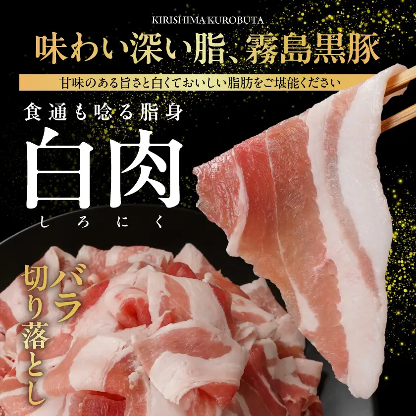 霧島黒豚バラ&もも切り落とし1.2kgセット≪みやこんじょ特急便≫〔11-2805-Q〕_(都城市) 10日以内お届け 霧島黒豚 バラ もも 切り落とし 200g 小分け