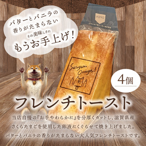 フレンチトースト4個セット DJ-0011