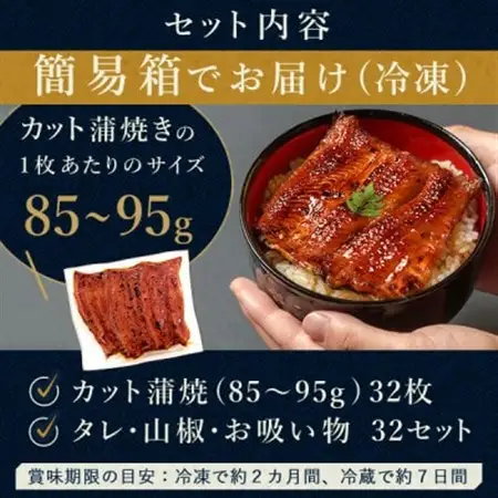 浜名湖・うなぎのたなかのドカンと山盛り32枚♪ふっくら柔らか国産うなぎカット蒲焼※合計2.7kg程度_鰻 国産 ギフト_【配送不可地域：離島】【1417635】