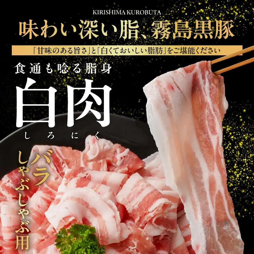霧島黒豚バラしゃぶ&切り落とし1.3kgセット≪みやこんじょ特急便≫〔11-2807-Q〕_(都城市) 10日以内お届け 霧島黒豚 バラ しゃぶしゃぶ かた もも 切り落とし 小分け