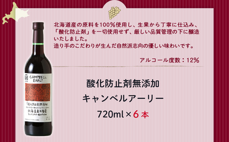 酸化防止剤無添加　キャンベルアーリー　720ml　6本  NAX031
