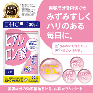 DHC ヒアルロン酸 30日分 2個セット (計60日分) 1日2粒 サプリメント 健康食品 ライチ種子エキス スクワレン ビタミンB2 手軽 美容 肌 みずみずしく ハリ 補給 スキンケア サポート 富士市 [sf014-041]