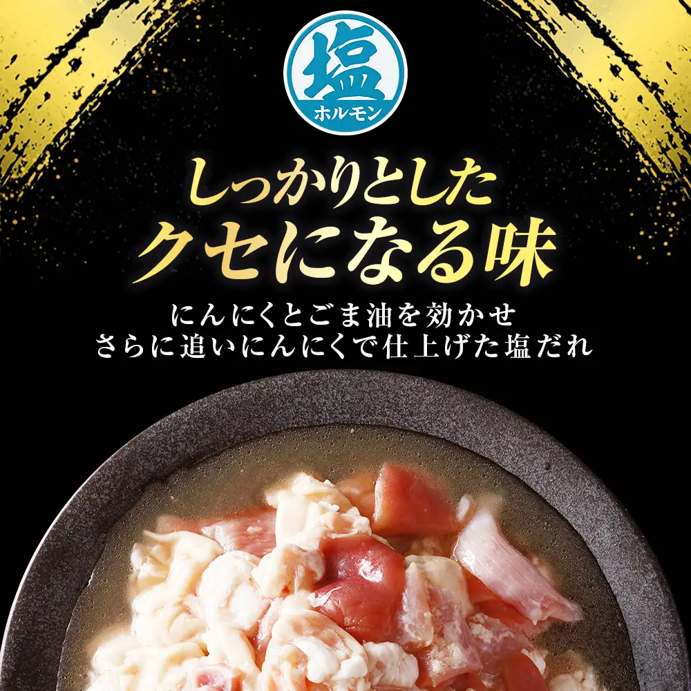 国産豚 味付ホルモンミックス【塩・味噌】セット　計1.8kg（450g×各2P） ホルモン