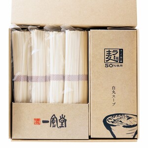 【豚骨ラーメン】一風堂白丸ラー麦麺セット【021-0006】
