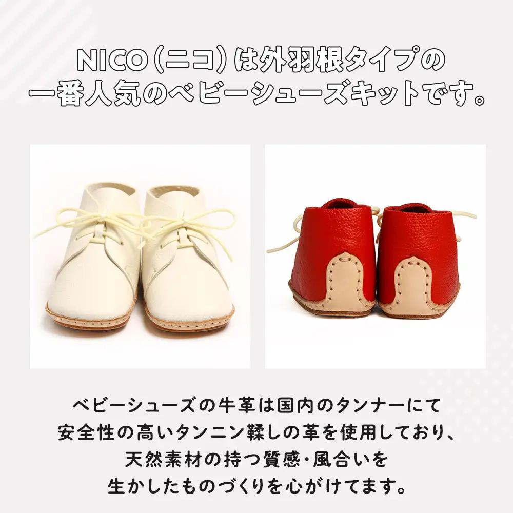 ファーストシューズキット　NICO　【ホワイト】名入れプレート付き