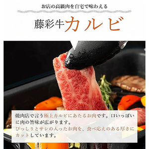 【フジチク】くまもと黒毛和牛 A4-5 カルビ バラ肉 焼肉 BBQ 400g 黒毛和牛 藤彩牛 牛肉 認定ブランド ギフト お祝い お礼 プレゼント 贈答品 お取り寄せ 3人前 牧場直送
