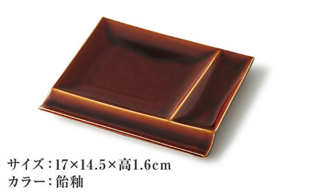 【美濃焼】 グッドデザイン賞受賞 miyama. 箸置き付仕切り皿 isola(イゾラ) パレットプレートM 飴釉 2枚 瑞浪市 / ミヤマプランニング 食器 取り皿 仕切り皿 プレート 皿[AZCM090]